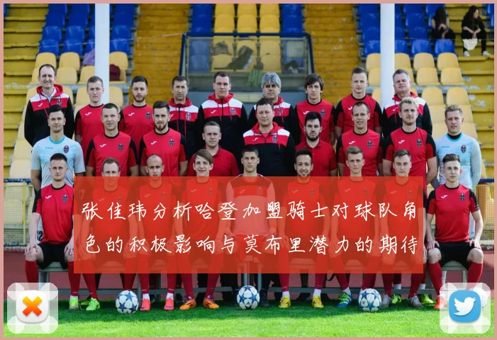 张佳玮分析哈登加盟骑士对球队角色的积极影响与莫布里潜力的期待