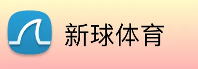 新球体育 Logo